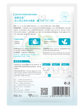 贼划算自然之名仙人掌补水面膜