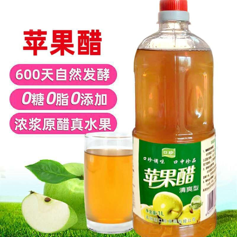 口珍苹果醋酿造食醋原浆解腻凉拌美味沙拉纯果醋发酵水果醋饮料-图0