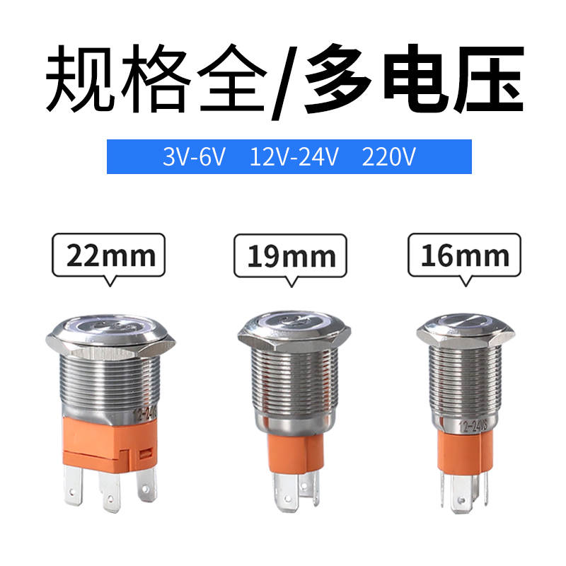 16/19/22MM金属按钮开关自复位点动圆形带灯防水电源自锁按键开关 - 图0