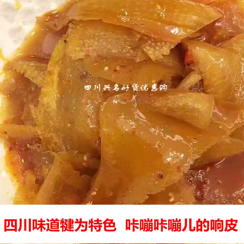 四川乐山犍为名小吃特产切片薄猪皮响皮熟的钵钵鸡原材料商用包邮 - 图3