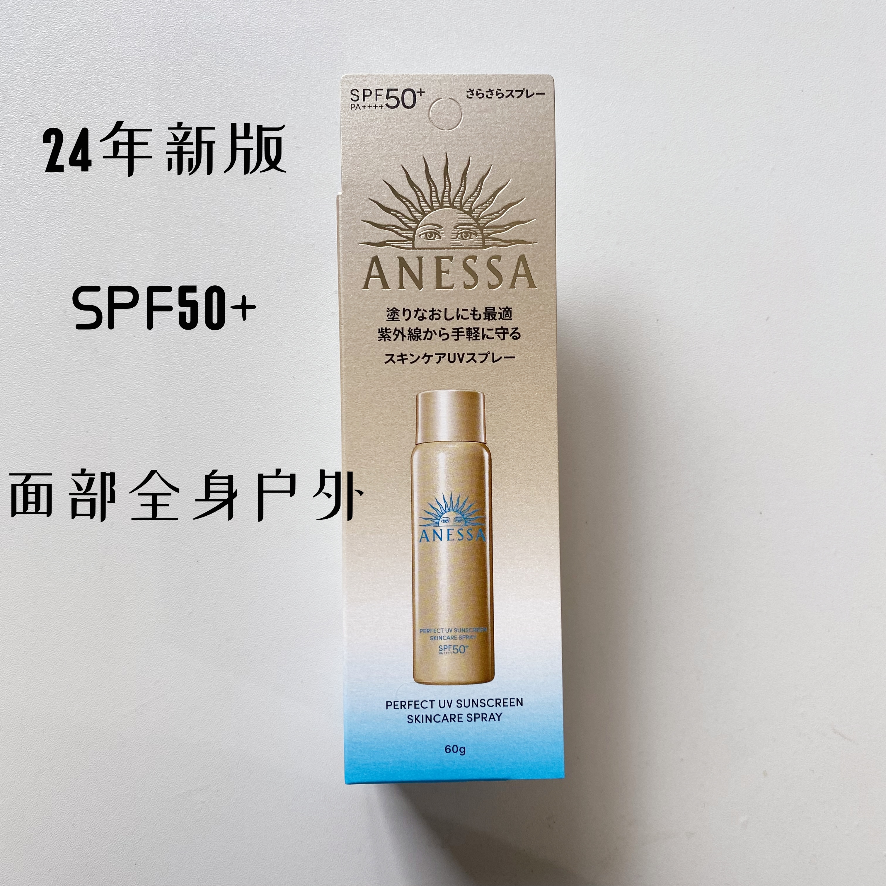 24年新版日本ANESSA安热沙/安耐晒防晒喷雾防水全身用60g带中文标-图0