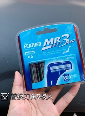 FEATHER羽毛MR3NEO剃须刀