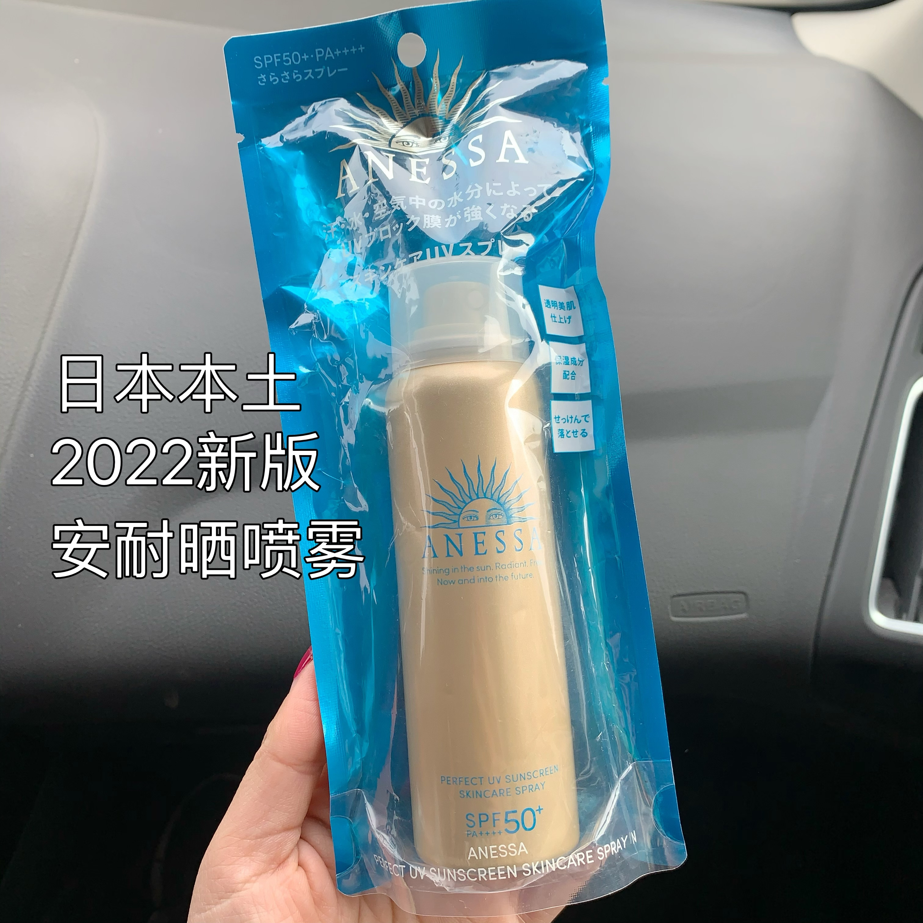 24年新版日本ANESSA安热沙/安耐晒防晒喷雾防水全身用60g带中文标-图1