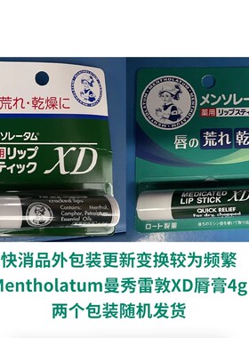 保税区 曼秀雷敦xd润唇膏 单/双只装 薄荷保湿滋润男女士