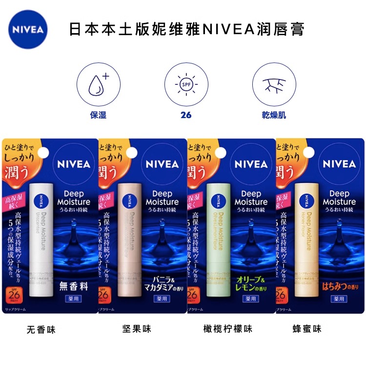 现货速发~日本限定nivea妮维雅润唇膏护唇膏夜间修护唇膏柠檬橄榄