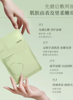 果酸磨砂青柑两部曲亮肤净嫩手膜