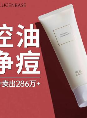 透真氨基酸洗面奶女深层清洁收缩毛孔温和卸妆补水保湿控油祛痘D