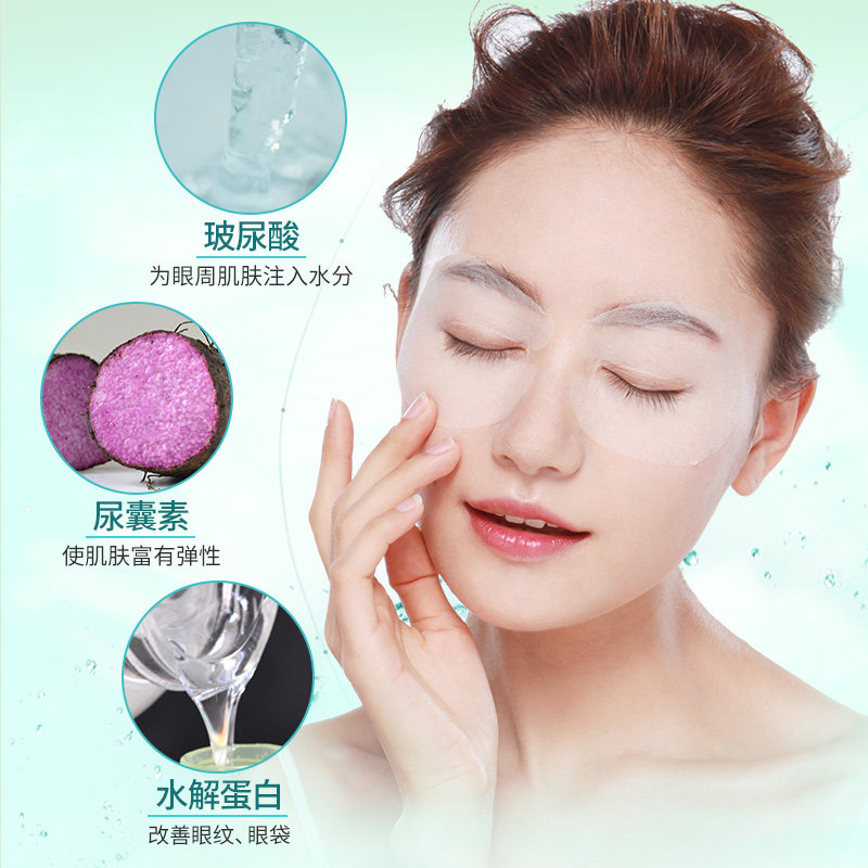 透真玻尿酸保湿蚕丝淡化学生眼膜贴 透真御美眼膜