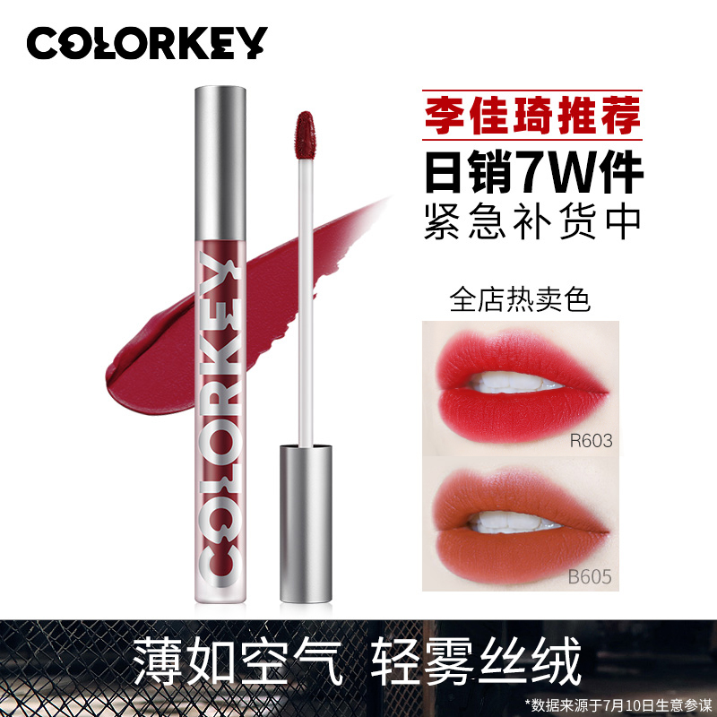 colorkey哑光608空气唇釉B605坷垃琪r602口红r601珂拉琪colourkey-图1