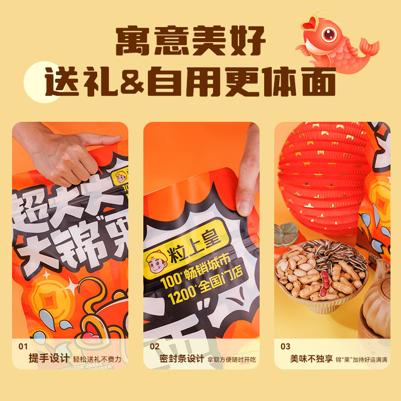 粒上皇年货坚果礼盒零食板栗混合大礼包年货送礼