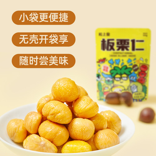 【粒上皇_板栗仁45g】即食小包装栗子追剧露营零食香甜软糯甘栗仁 - 图3