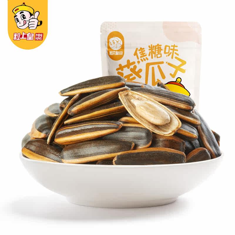  粒上皇瓜子
