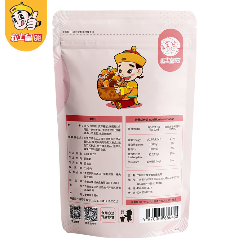  粒上皇桃干