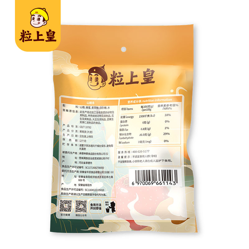 【粒上皇-山楂条80g*3包】宝宝包装 粒上皇山楂类制品