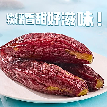 粒上皇红瑶薯仔228gX2包[11元优惠券]-寻折猪