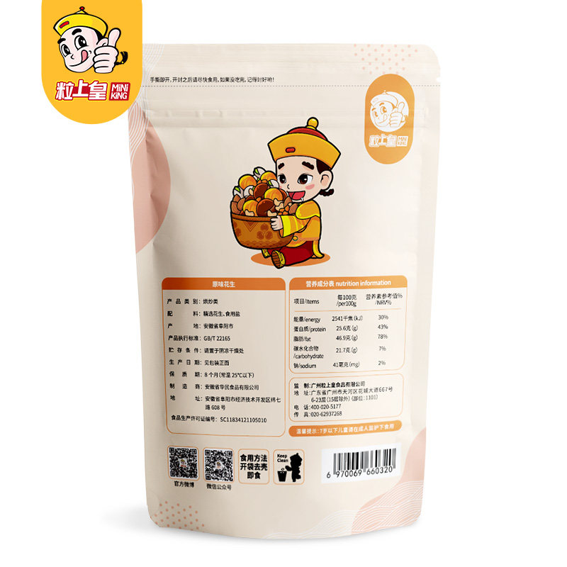  粒上皇花生