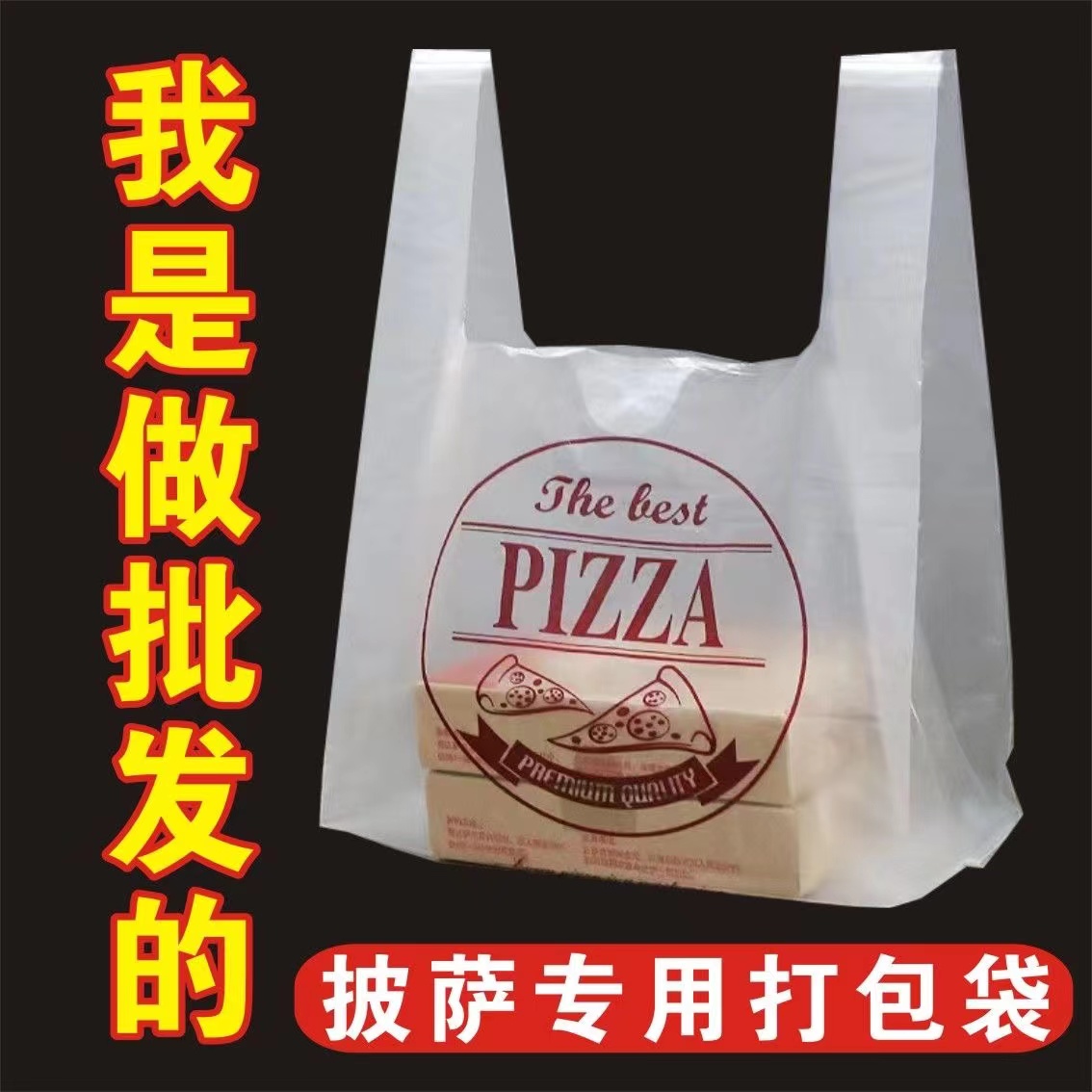 披萨打包袋pizza外卖塑料包装7寸9寸10寸12寸pizza比萨盒手提定制-图0