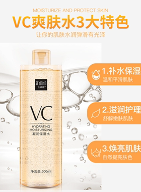 色娜娜VC控油补水收缩毛孔爽肤水