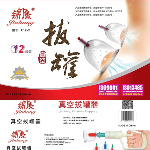 锦康 Ци может вакуумное устройство для домашнего рукава, перекачивающее традиционную китайскую медицину, купил дезодор, меридианский салон красоты посвящен