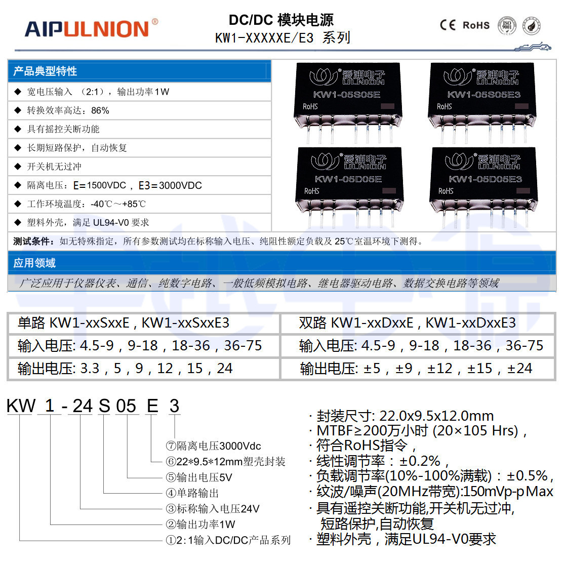 KW1-12D05E3 KW1-12D09E3 KW1-12D12E3 KW1-12D15E3 KW1-12D24E3 - 图1