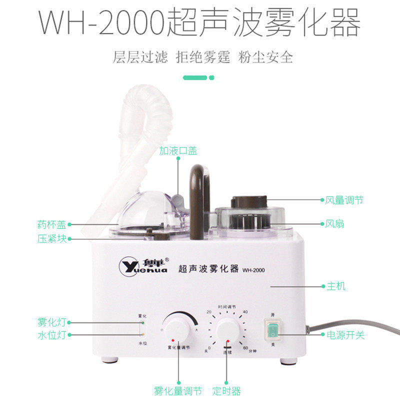 【顺丰】粤华医用家用儿童成人雾化器 爱家医疗器械6823超声仪器