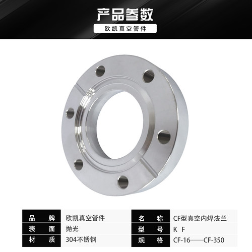 CF内焊法兰  CF16 /35/CF63/CF100 CF松套法兰 超高真空 刀口法兰 - 图1