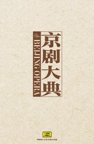 The Great Dictionary of Peking Opera 26CD