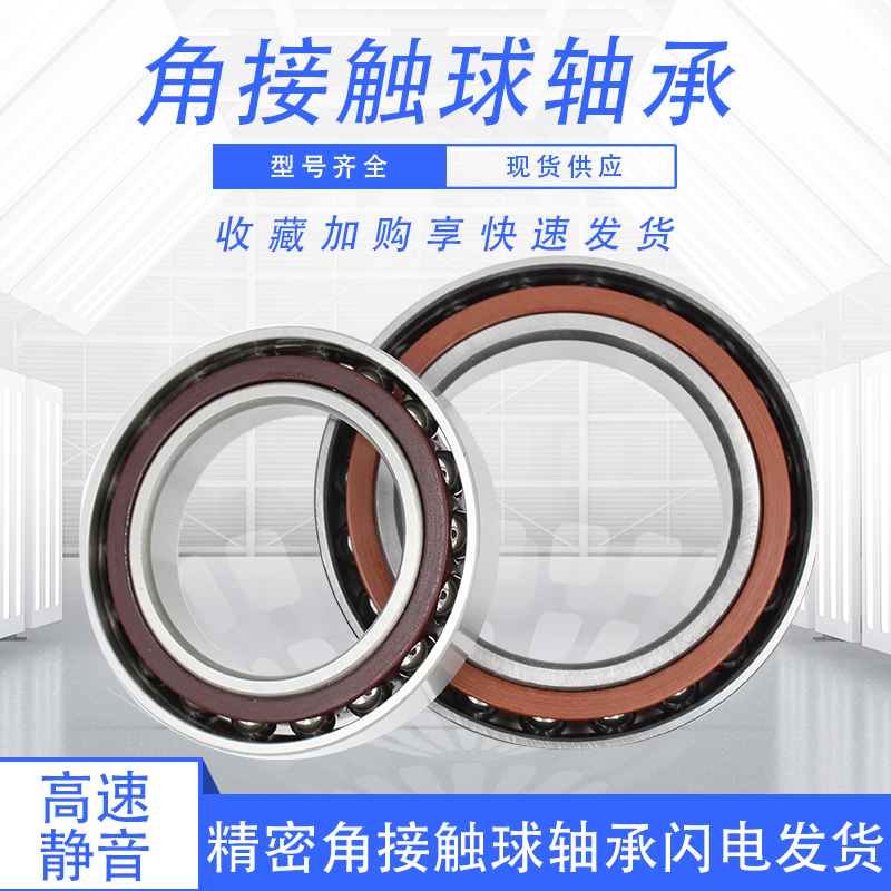 AUC 角接触球轴承7222AC  内径110外径200厚度38mm - 图0