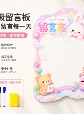 可擦写磁吸留言白板冰箱大门装饰