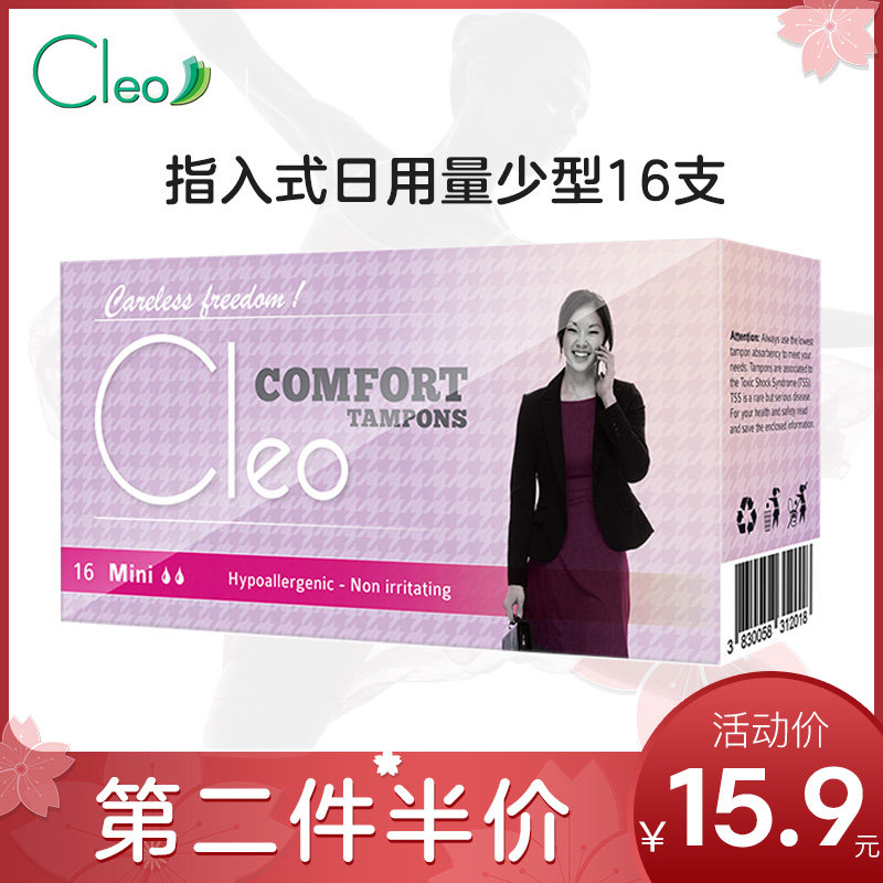 欧洲进口cleo 16支 cleo卫生棉条