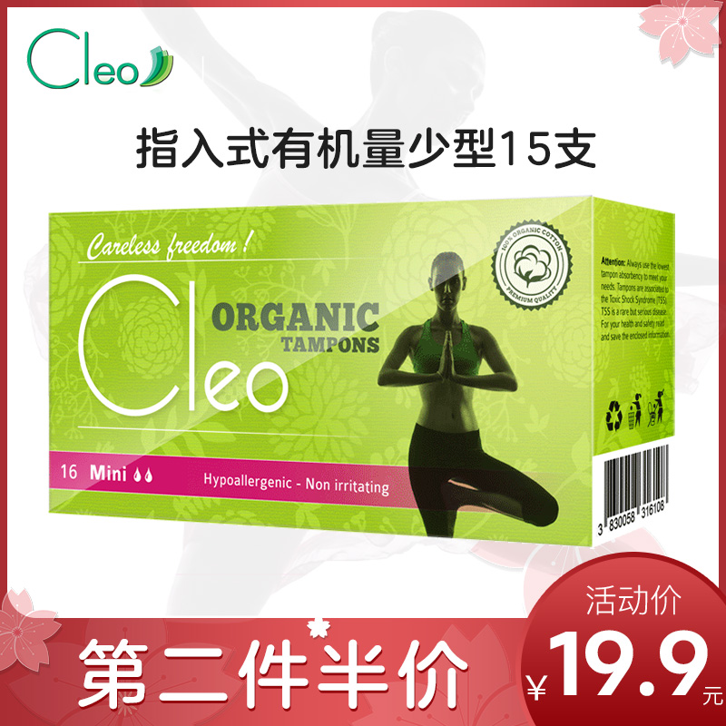 欧洲进口cleo 16支 cleo卫生棉条