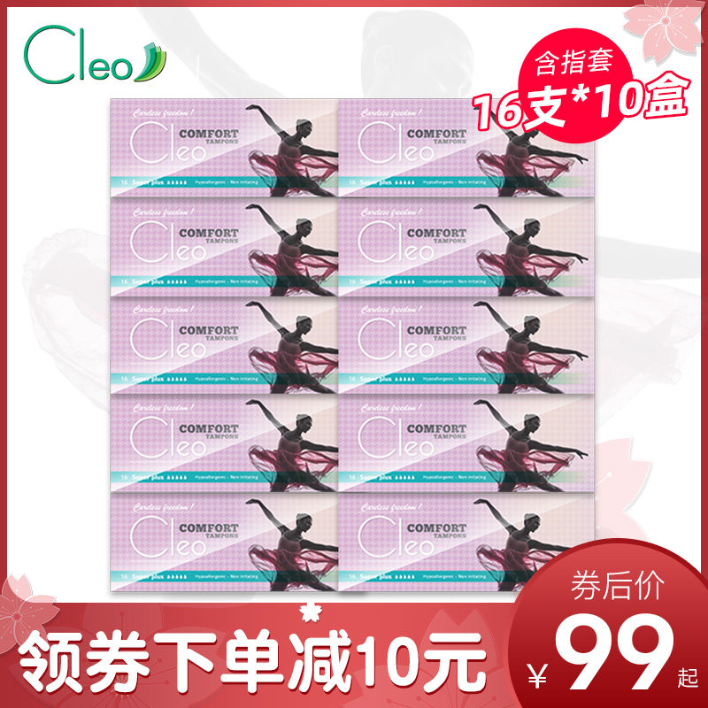  cleo卫生棉条