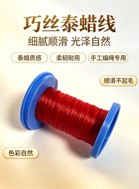泰蜡线0.2 0.4mm极细腊绳手工DIY编织线手链项链吊坠绳防水可烧结