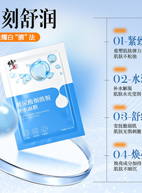 修正玻尿酸烟酰胺补水面膜嫩肤提亮肤色滋润脸部贴片面膜舒缓补水