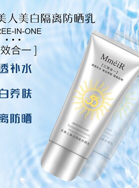 美白隔离防晒乳三合一防水户外军训防紫外线保湿补水50倍防晒霜
