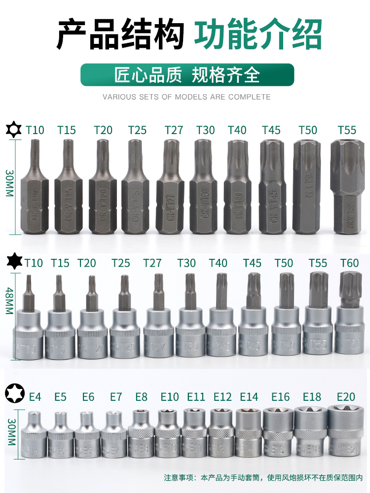 E型套筒梅花星形套筒E4-E20批头内梅花T10-T60内六花中飞工具组套 - 图1