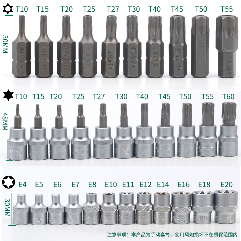 E型套筒梅花星形套筒E4-E20批头内梅花T10-T60内六花中飞工具组套 - 图1