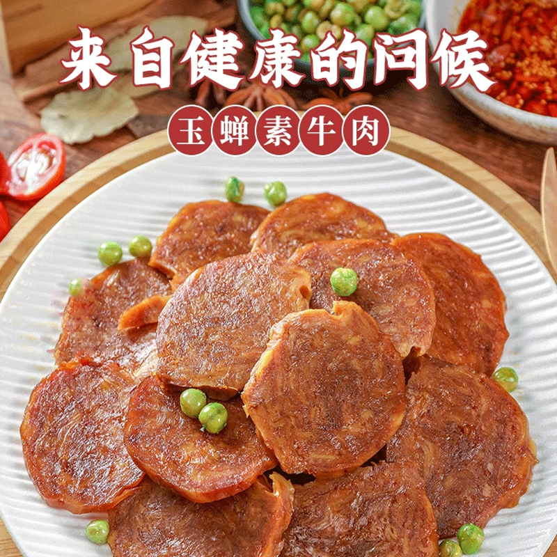 玉蝉纯素肉素鸭素烧鹅佛家杭州特产小吃即食素八宝鸭豆干制品纯素 - 图3