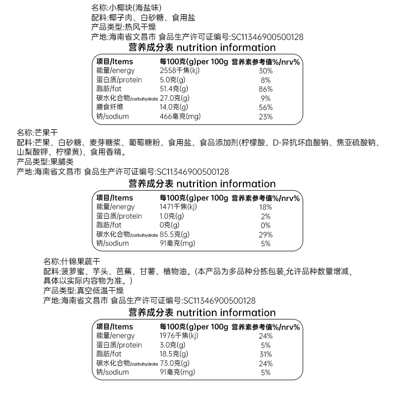 春光食品海南特产椰子脆片烘烤椰子肉水果榴莲芒果干脆块零食 - 图2