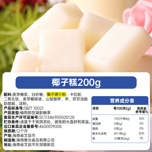 春光食品 海南特产年货糖果零食200g×3袋装椰子糕东郊椰林不粘牙 - 图3
