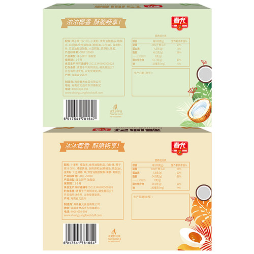 春光食品海南特产巧心酥60g*3休闲零食小吃夹心酥脆早餐代餐 - 图3