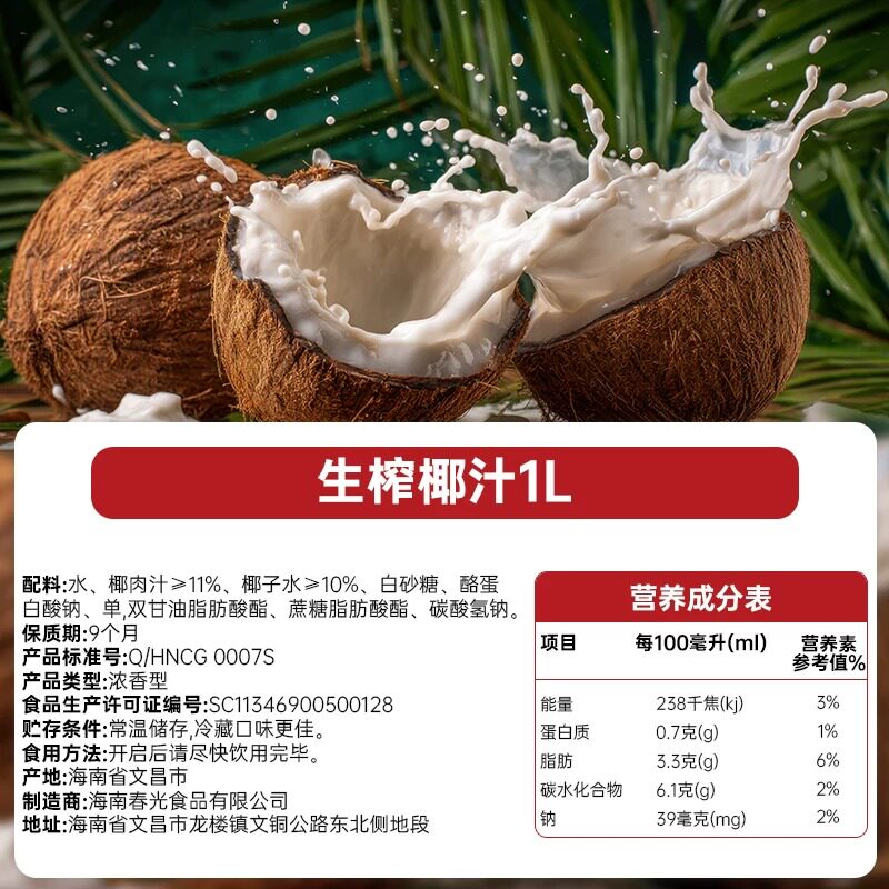 春光食品海南特产生榨椰汁椰奶植物蛋白饮料生椰拿铁