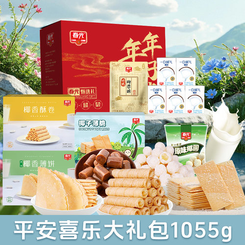 春光海南特产三亚椰味零食过年大礼包春节新年年货礼盒企业团购 - 图2