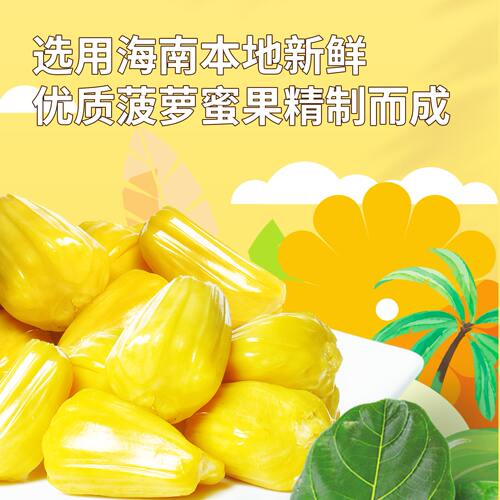 春光食品 海南特产 果干 菠萝蜜干250g*2 袋装 松脆可口 - 图2