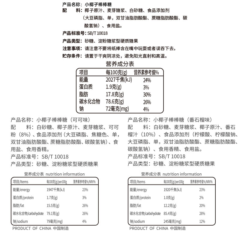 春光食品海南特产儿童零食糖果网红小椰子棒棒糖56g东郊椰林 - 图1