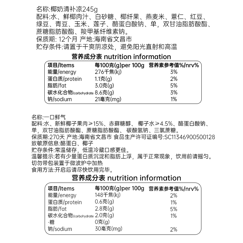 春光食品海南特产椰奶清补凉椰汁植物蛋白饮料甜品-图1