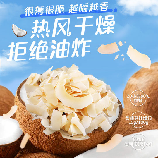 春光食品海南特产椰子脆片烘烤椰子肉片果干年货小吃休闲零食