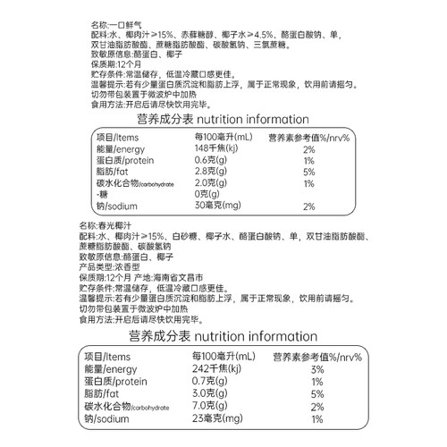 春光食品海南特产椰汁椰奶椰乳植物蛋白饮料生椰拿铁咖啡搭配 - 图1