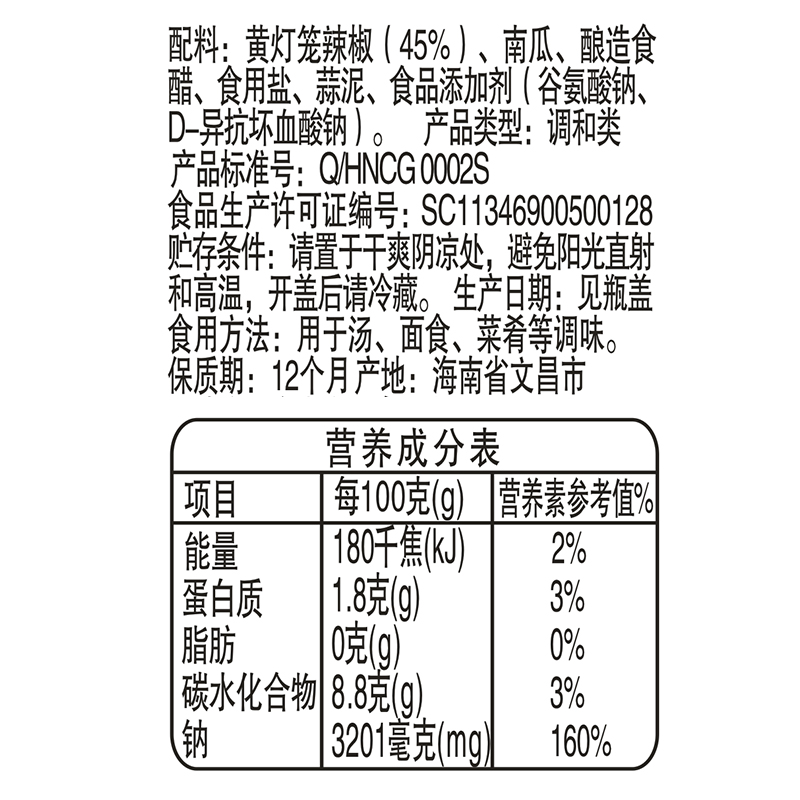 春光食品 海南特产 调味 黄灯笼辣椒酱 香辣型 100g*2瓶 美味鲜爽 - 图1