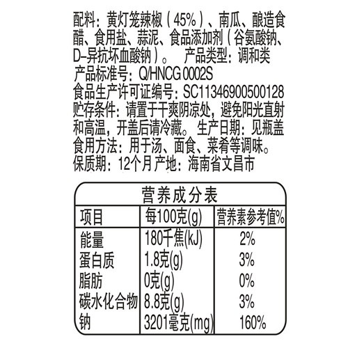 春光食品 海南特产 调味 100g黄灯笼辣椒酱 香辣 玻璃瓶装 - 图1